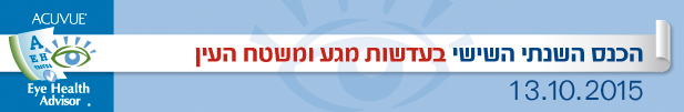 סיכום הכנס השנתי 2015