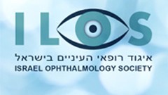 פרטים והרשמה על הכנס של איגוד רופאי העיניים בישראל 2015 